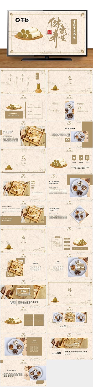 课件疗法大气中医艾灸养生PPT动态
