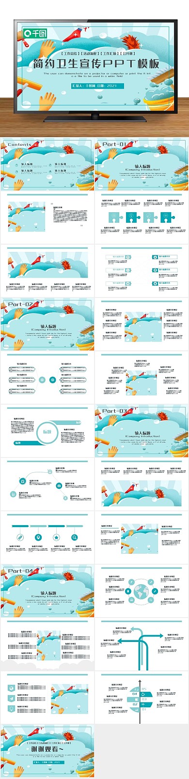 讲座公益爱心简约卫生宣传PPT

