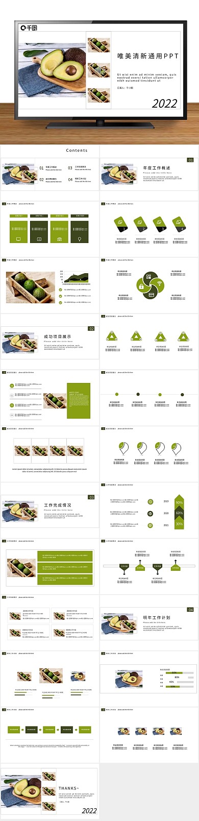 工作总结计划唯美清新通用PPT
