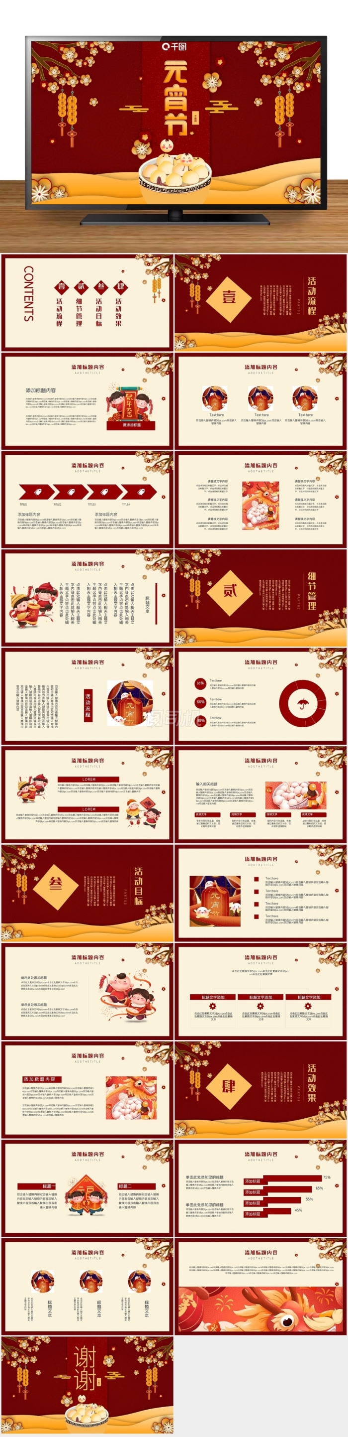 喜慶中國風歡樂鬧元宵PPT模板