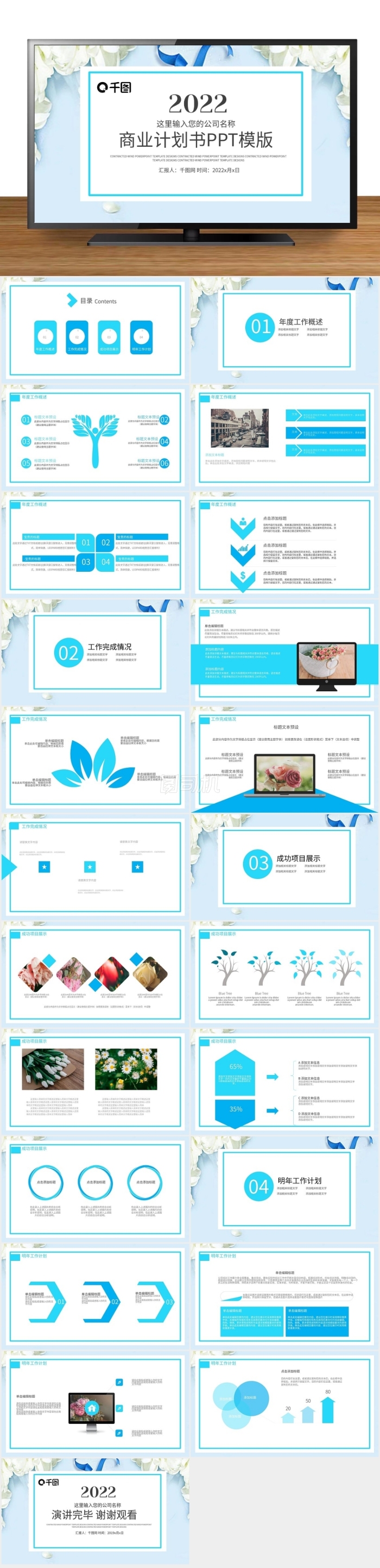 時尚工作計劃總結述職報告小清新ppt免費模板