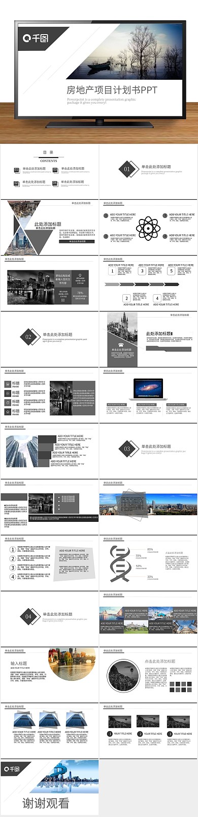 总结汇报房地产项目计划书PPT

