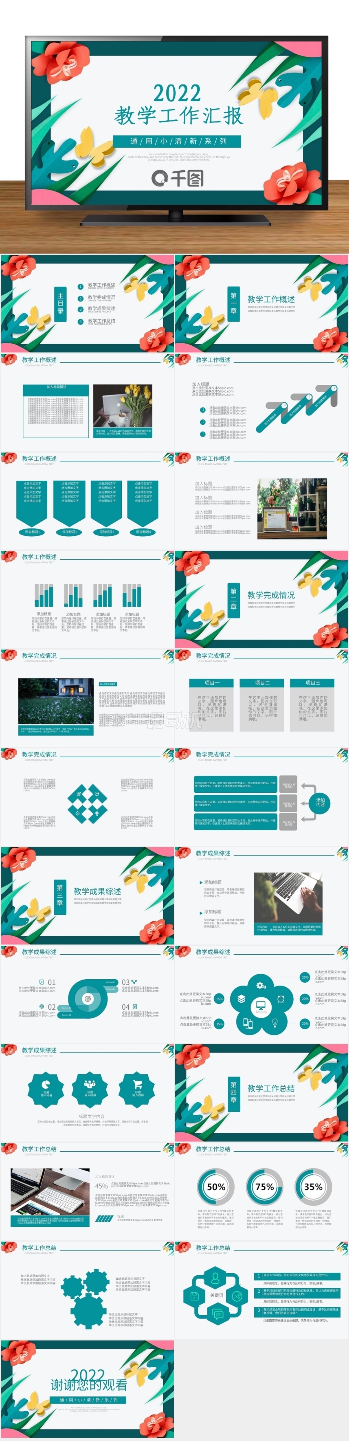簡約清新風(fēng)教學(xué)工作匯報教育機構(gòu)通用PPT
