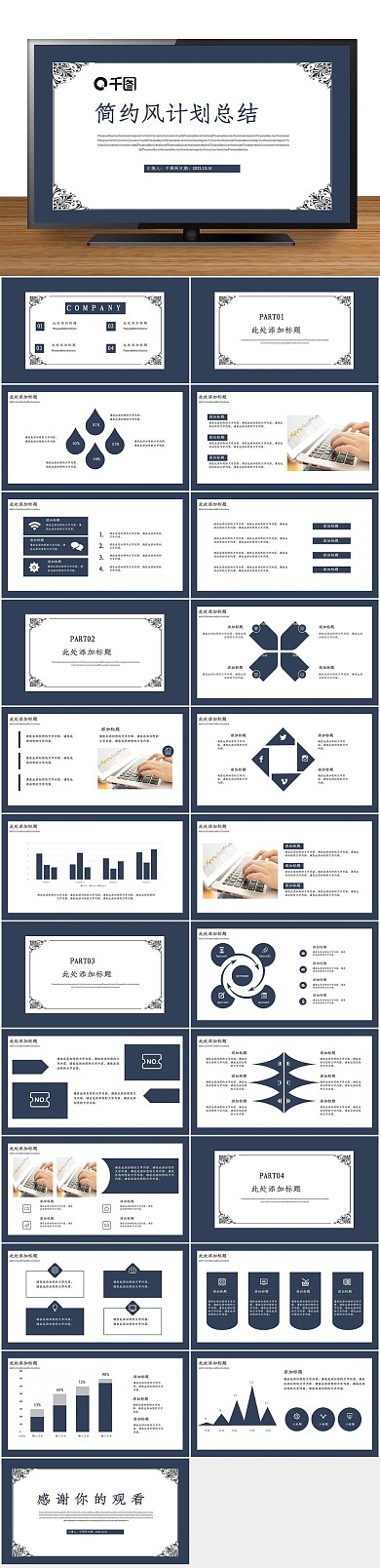 总结报告蓝色简约风计划总结PPT
