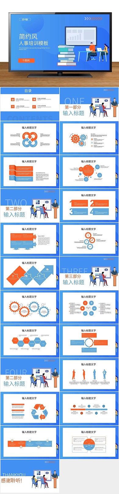 行政工作简约风人事培训PPT
