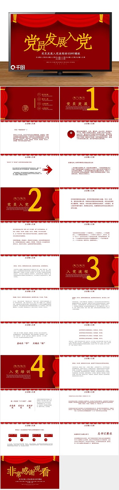 党政党建党员发展入党流程培训PPT
