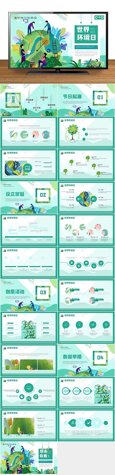 节日庆典保护地球绿色公益宣传PPT
