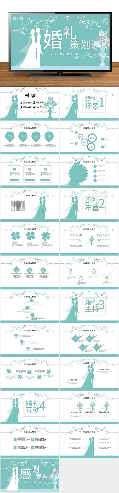 简约商业风婚礼婚庆策划方案PPT
