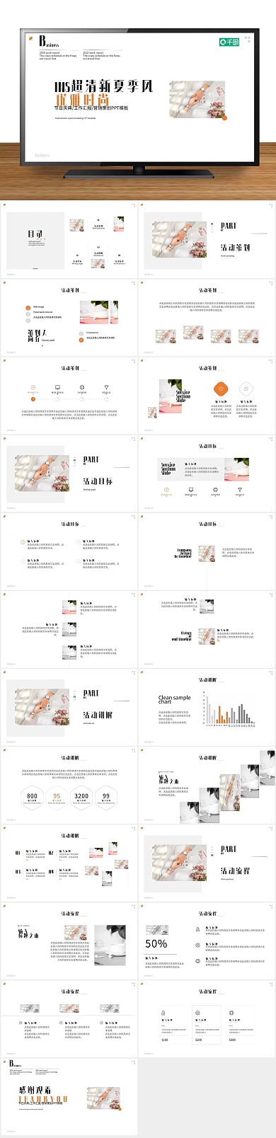 创意简约品牌产品发布PPT
