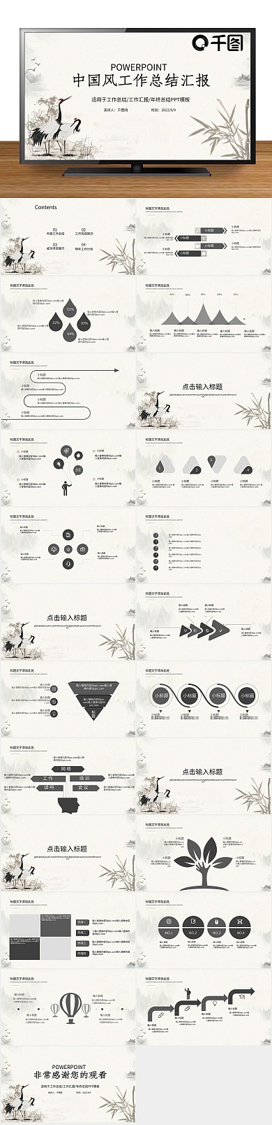 中国水墨山水画ppt
