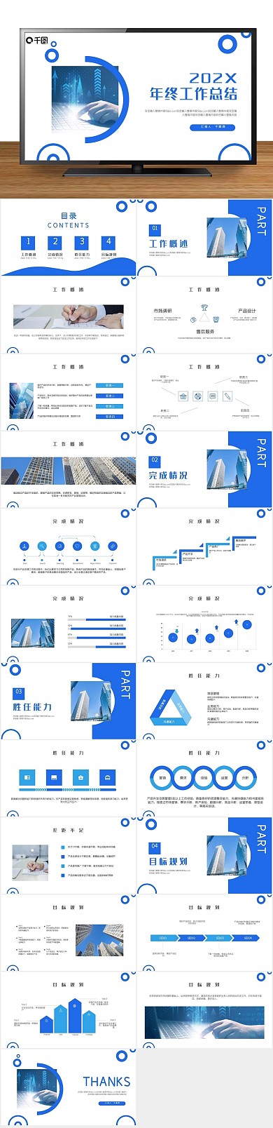 计划总结2020个人年终总结PPT
