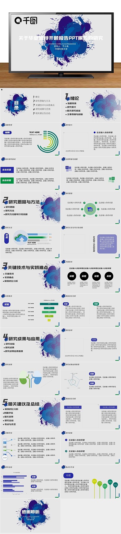本科毕业毕业答辩开题报告PPT
