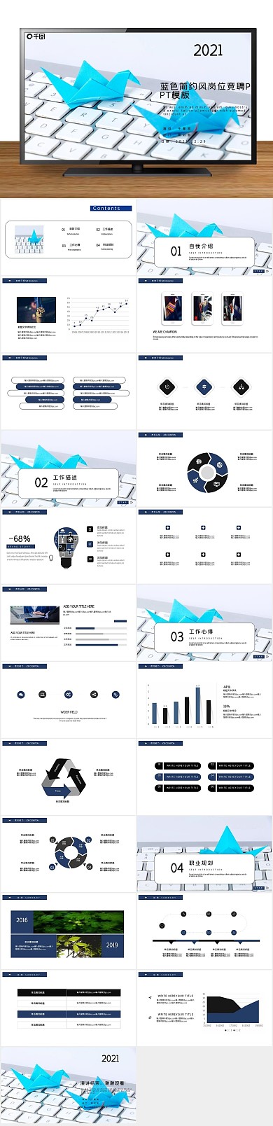 述职商务蓝色简约风岗位竞聘PPT

