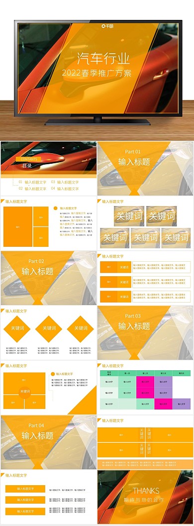 试驾商务春季推广方案通用PPT
