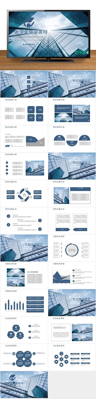 论文报告风通用大学生毕业答辩PPT
