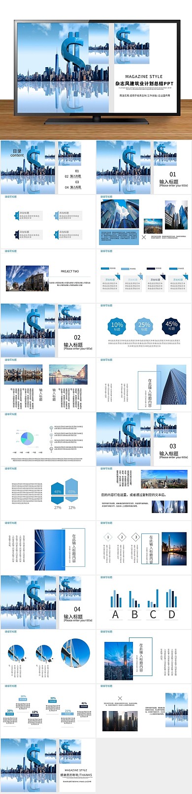 商业计划书杂志风建筑业计划总结PPT
