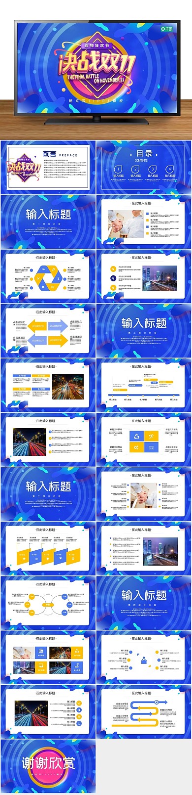活动酷炫双十酷炫双11PPT
