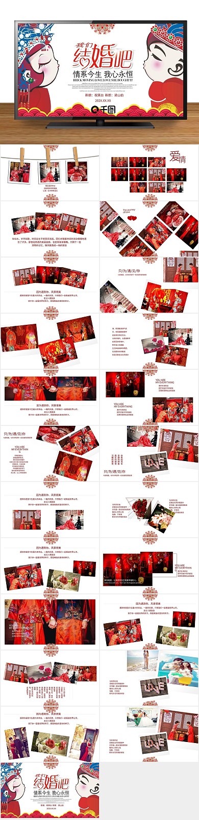 策划爱情啦中式婚礼开场PPT
