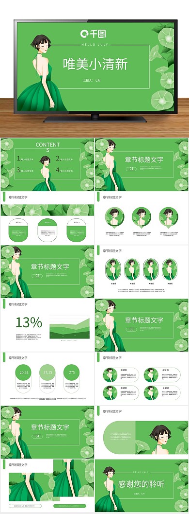 插画手绘唯美小清新工作计划总结汇报
