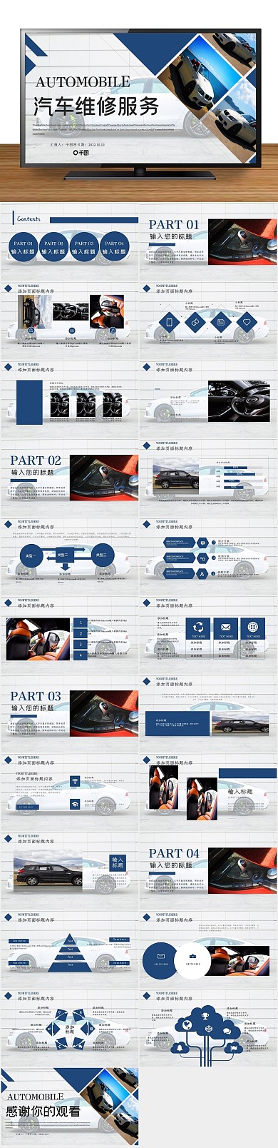 海报跑车汽车维修服务行业PPT
