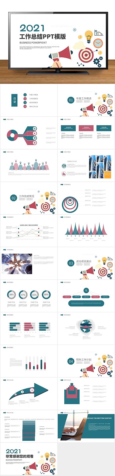 报告工作汇报工作总结计划商务ppt
