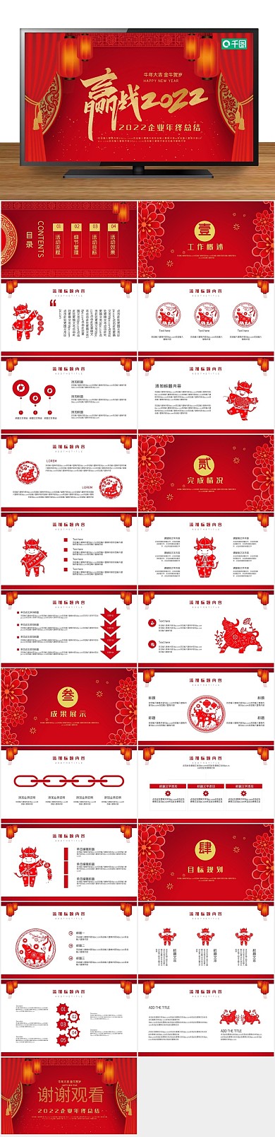 计划总结年终总结年终回顾PPT
