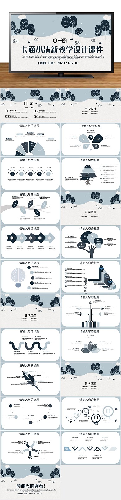儿童教育多媒体公开课课件PPT
