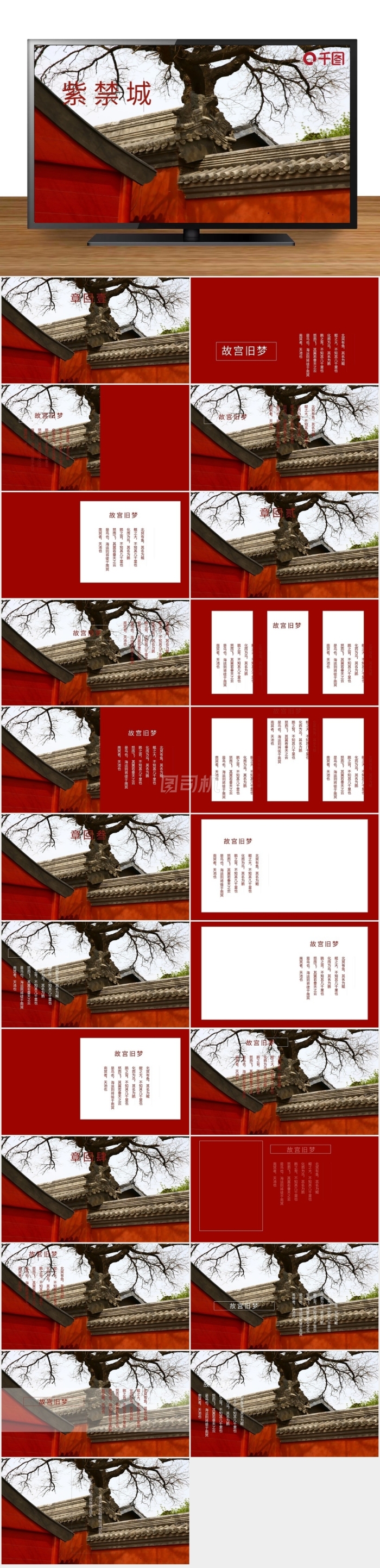 紅色雜志風(fēng)紫禁城故宮旅游相冊宣傳PPT