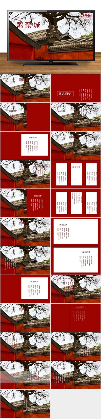 紫禁城故宫旅游相册宣传PPT
