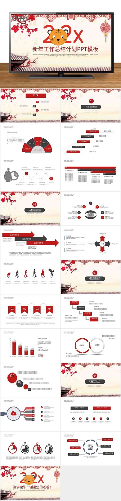 工作总结红色大气年终总结计划PPT
