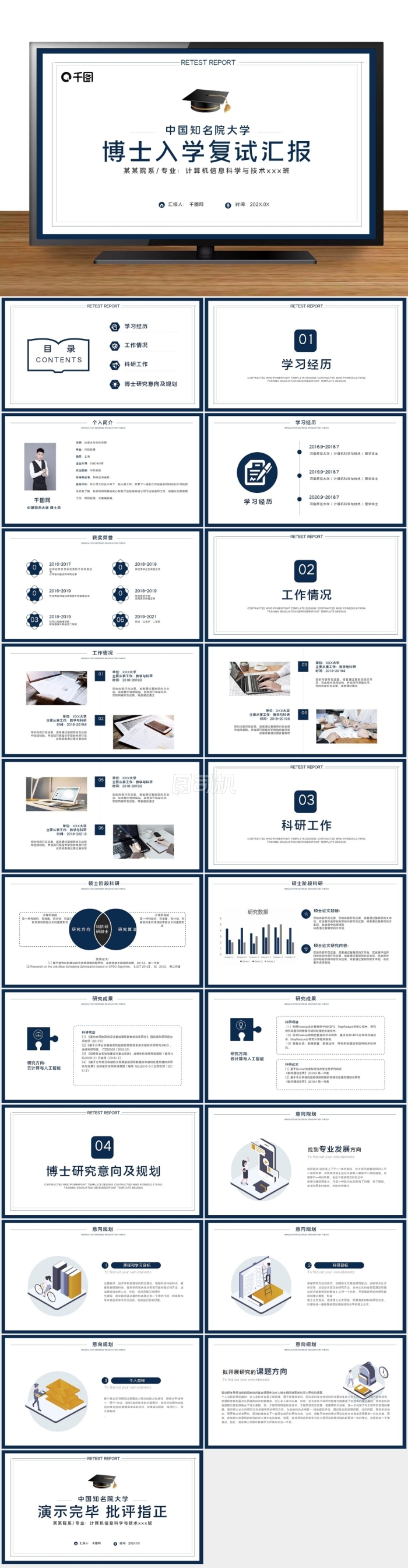 穩(wěn)重簡(jiǎn)約博士入學(xué)復(fù)試匯報(bào)個(gè)人介紹論文答辯