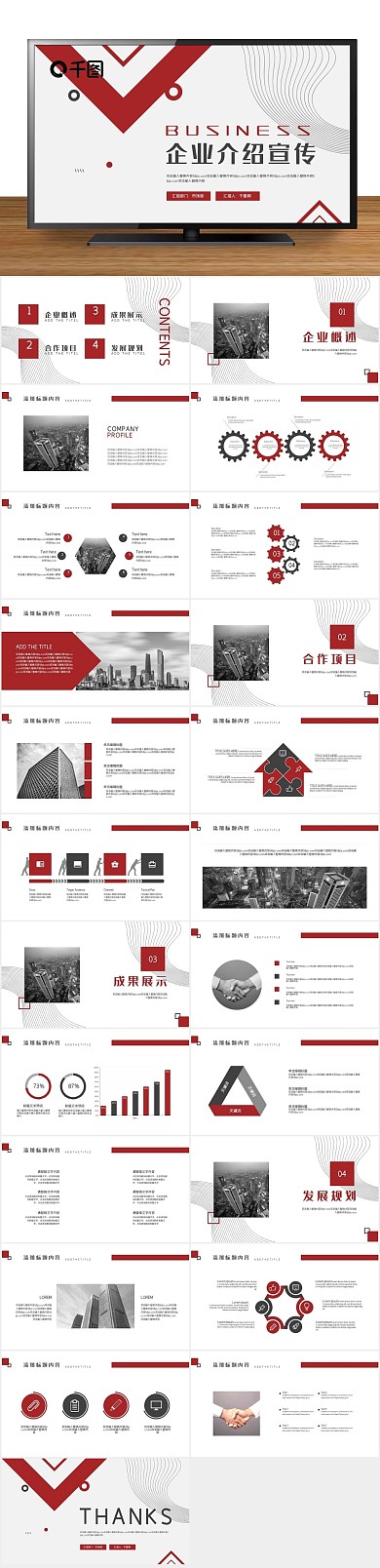 商务企业宣传企业介绍宣传简介ppt
