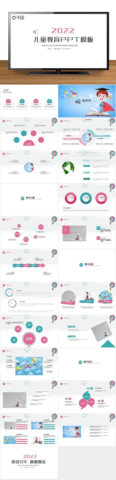 课件教育幼儿教育培训动态ppt
