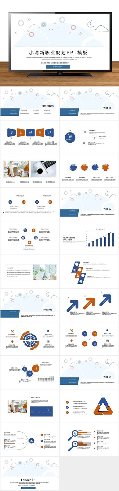 职业规划小清新职业规划PPT