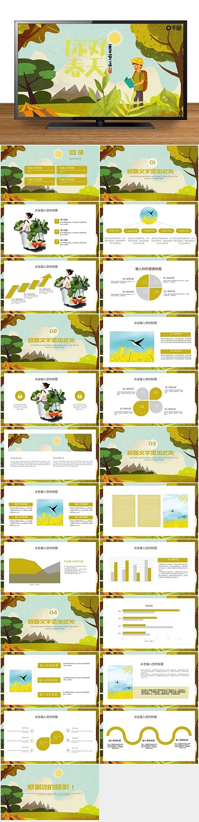 插画卡通插画风春天你好PPT
