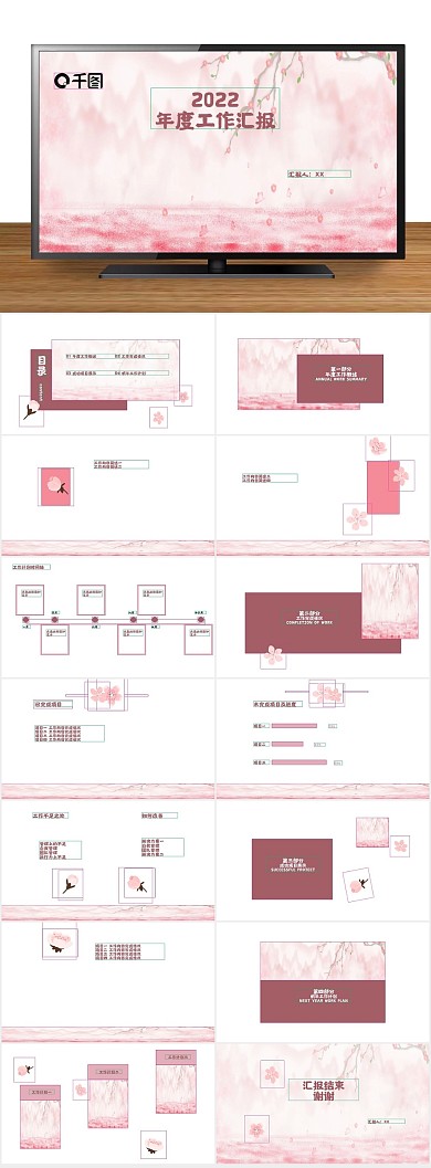 简约计划樱花工作汇报总结PPT
