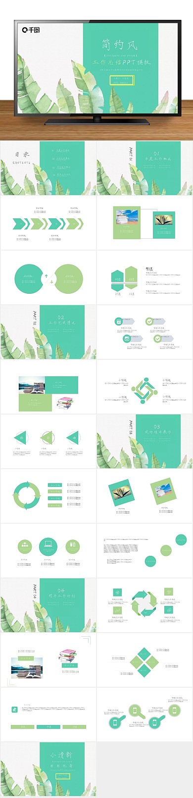 报告月度简约风工作总结PPT
