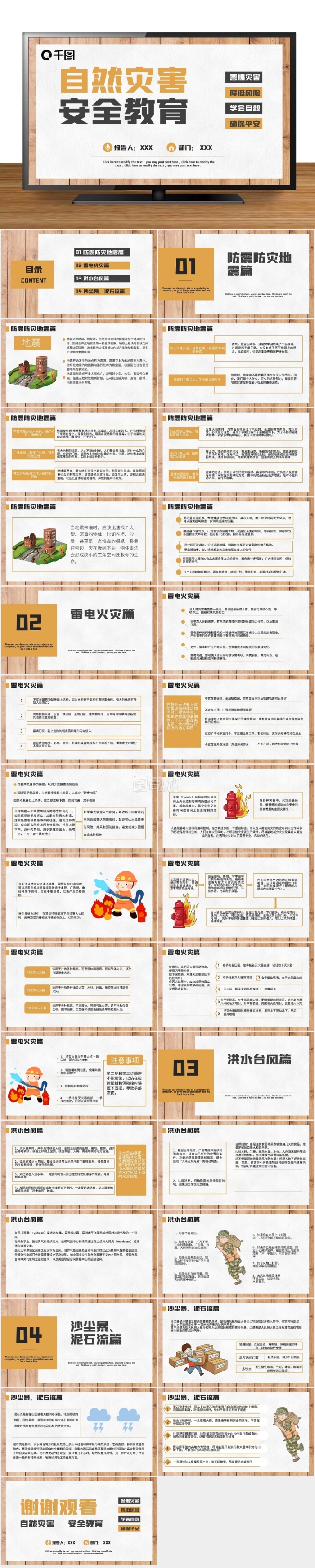 自然災(zāi)害安全教育PPT模板