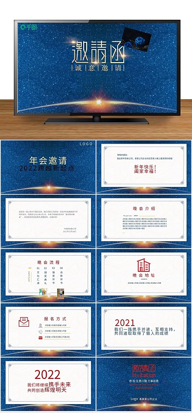 节日晚会金箔公司年会邀请函PPT
