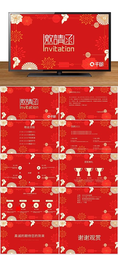 大气喜庆红色颁奖晚会邀请函PPT
