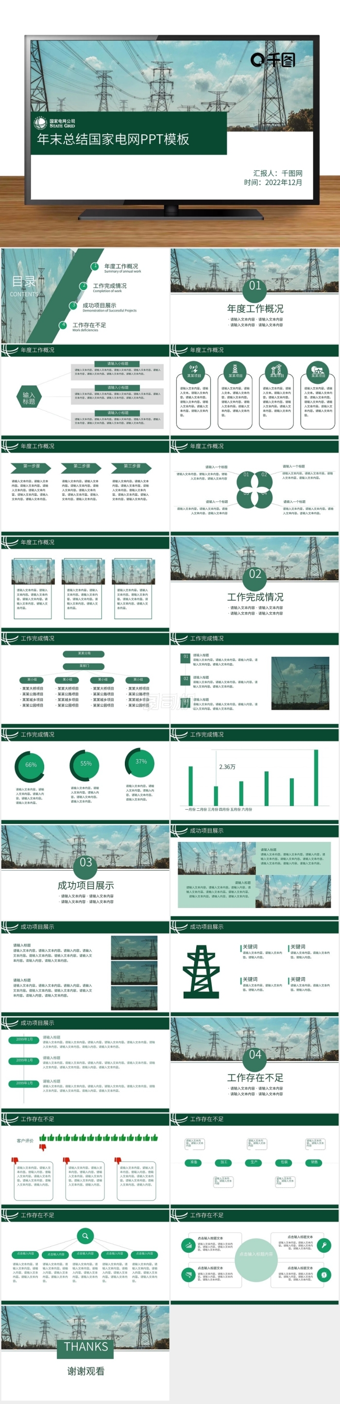 商務(wù)風(fēng)年末總結(jié)國(guó)家電網(wǎng)PPT模板