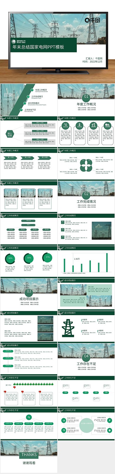 风年末年年末总结国家电网PPT
