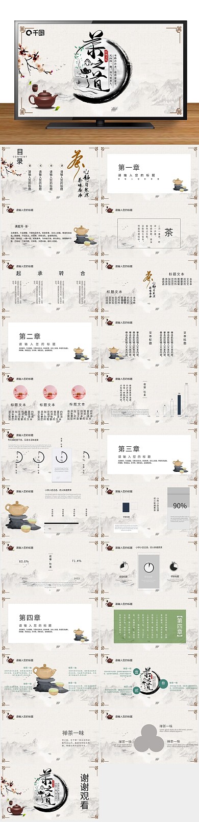国风节日典雅宫廷中国风茶道PPT
