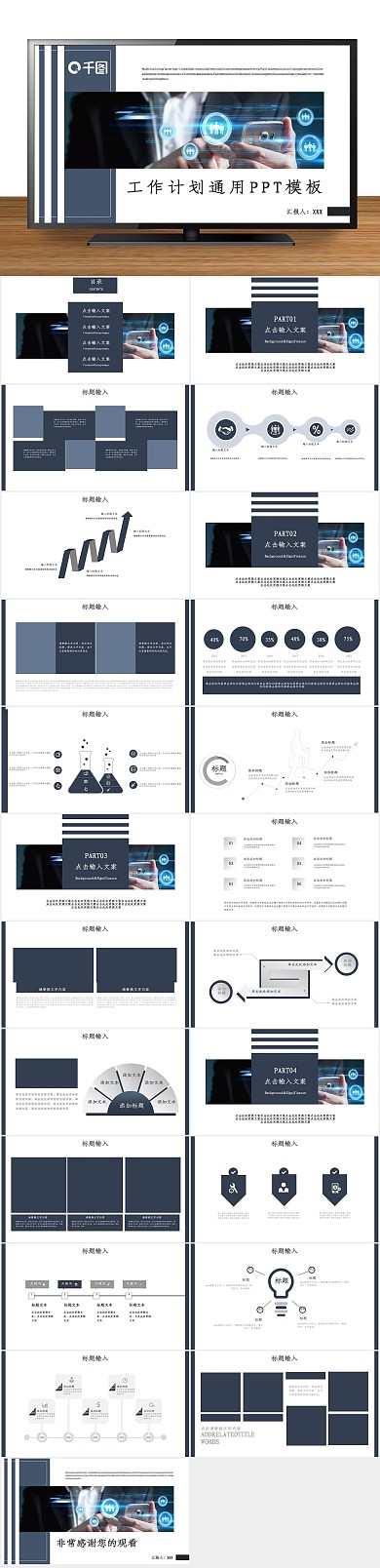 商业计划商务静态工作总结PPT
