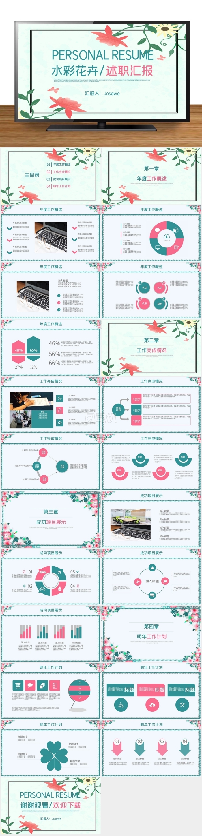 水彩花卉年度工作述職匯報通用ppt模板