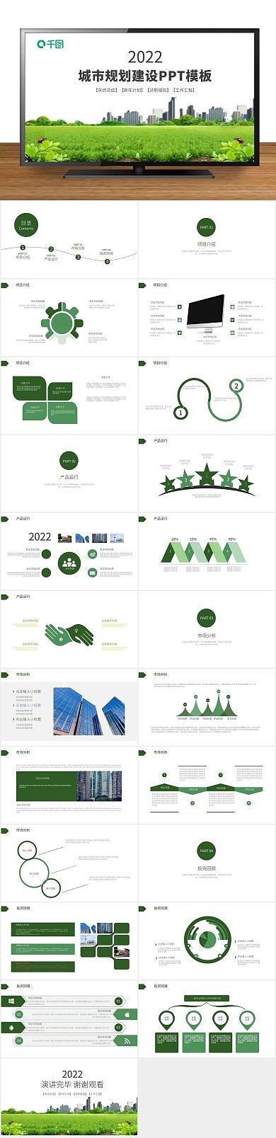 城建装修建设房地产营销ppt下载
