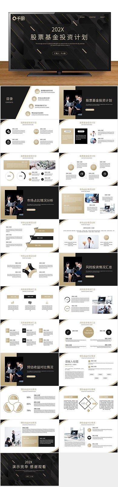 金融商务简约股票基金投资PPT
