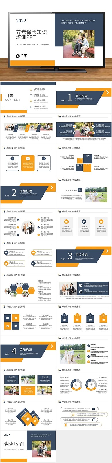 商务课件养老保险培训动态PPT
