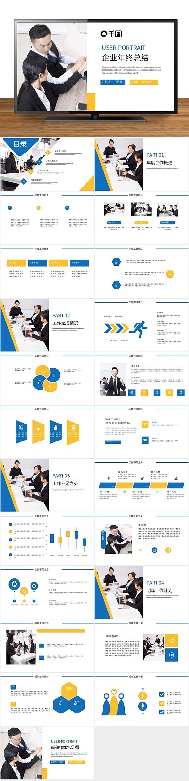 简约展板展架企业年终总结
