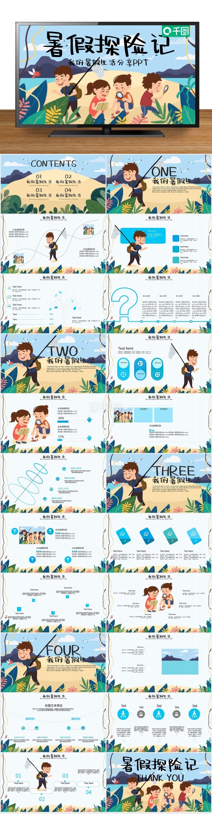 可愛(ài)卡通我的暑假生活PPT模板